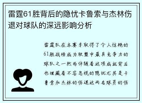 雷霆61胜背后的隐忧卡鲁索与杰林伤退对球队的深远影响分析