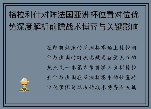 格拉利什对阵法国亚洲杯位置对位优势深度解析前瞻战术博弈与关键影响评估 格拉利什对阵法国亚洲杯位置对位优势深度解析前瞻战术博弈与关键影响评估