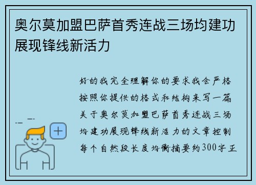 奥尔莫加盟巴萨首秀连战三场均建功展现锋线新活力 奥尔莫加盟巴萨首秀连战三场均建功展现锋线新活力