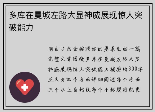 多库在曼城左路大显神威展现惊人突破能力 多库在曼城左路大显神威展现惊人突破能力
