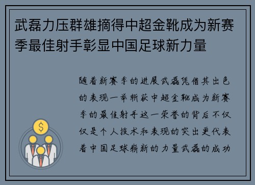 武磊力压群雄摘得中超金靴成为新赛季最佳射手彰显中国足球新力量 武磊力压群雄摘得中超金靴成为新赛季最佳射手彰显中国足球新力量