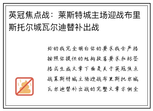 英冠焦点战:莱斯特城主场迎战布里斯托尔城瓦尔迪替补出战 英冠焦点战:莱斯特城主场迎战布里斯托尔城瓦尔迪替补出战