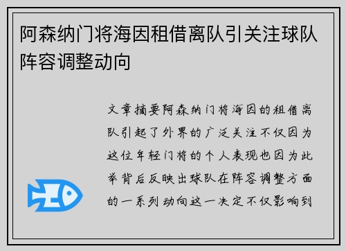 阿森纳门将海因租借离队引关注球队阵容调整动向